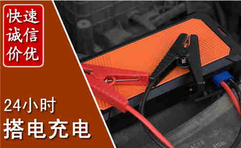 行唐汽车搭电场景与案例