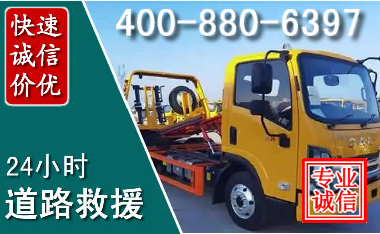 行唐道路救援电话
