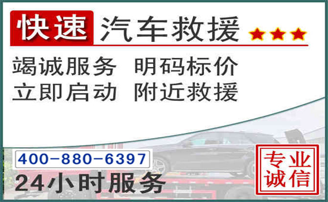 行唐长春拖车电话