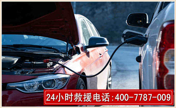行唐汽车电瓶搭电救援电话